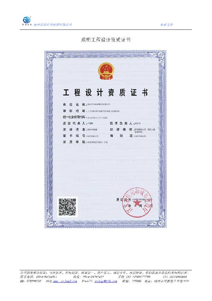 黑龙江照明工程设计资质证书