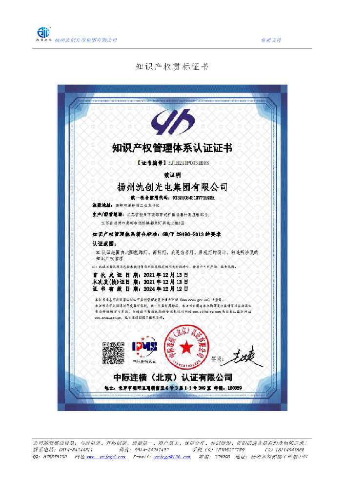 黑龙江知识产权贯标证书