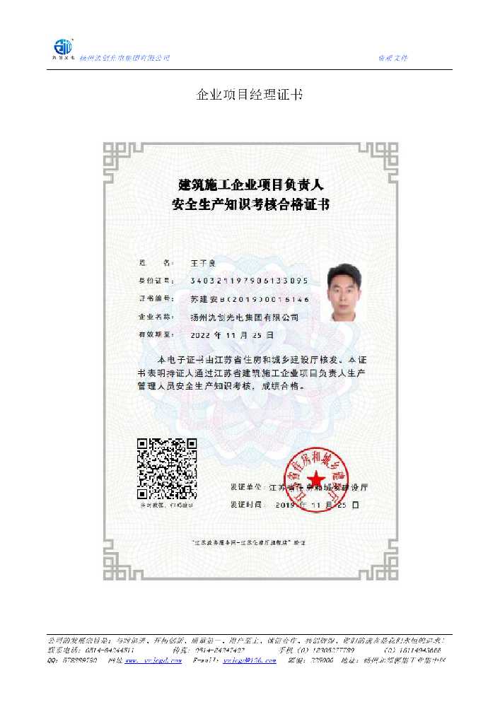 黑龙江企业项目经理证书