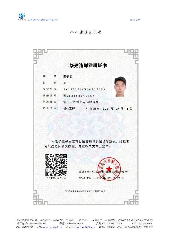 黑龙江企业建造师证书