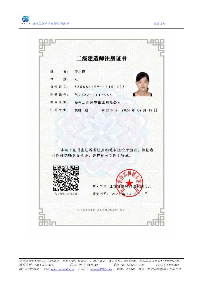 黑龙江二级建造师注册证书
