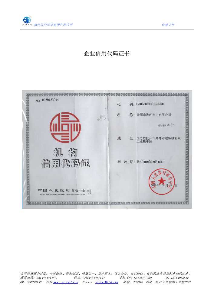 黑龙江企业信用代码证书